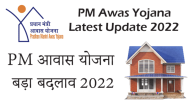 pm awas yojana