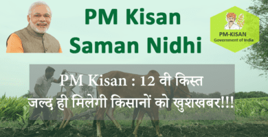 Pm kisan