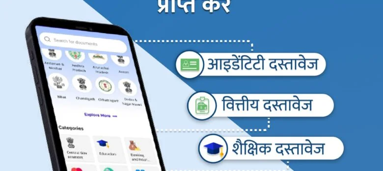 Pan Card, Driving License Free Download on WhatsApp (Source- Digilocker Facebook Account)