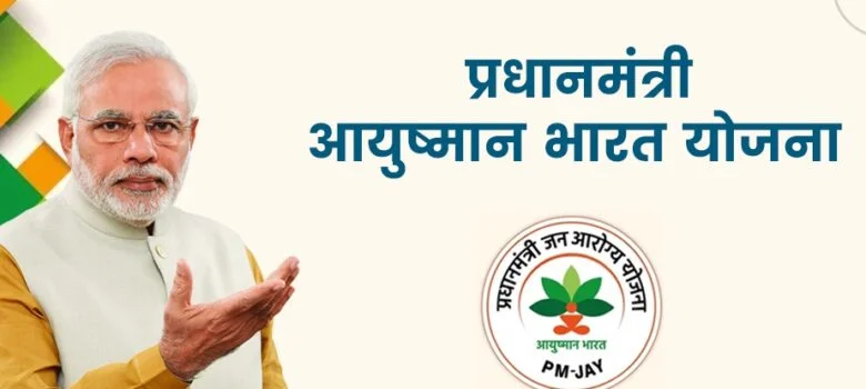 PM Jan Arogya Yojana (PMJAY), Ayushman Bharat Yojana (Image Source: Google)