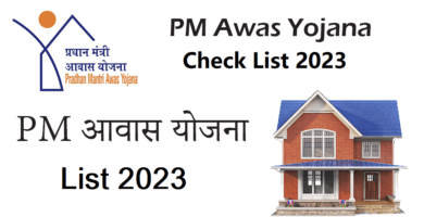 PM Awas Yojana 2023: Check Eligibility status online