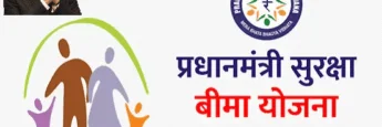 PM Suraksha Bima Yojana - PMSBY